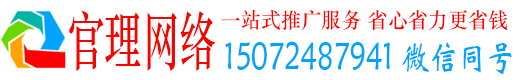 迁安官理信息流推广